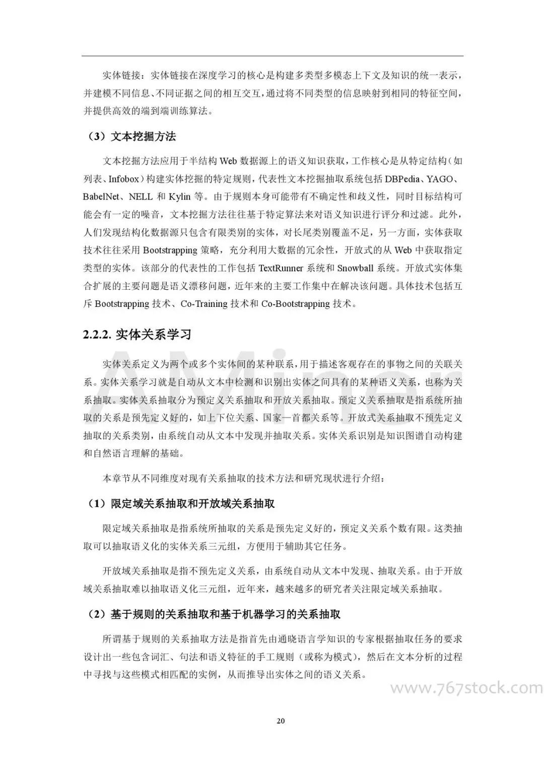 Tsinghua University: Knowledge Graph in Artificial Intelligence