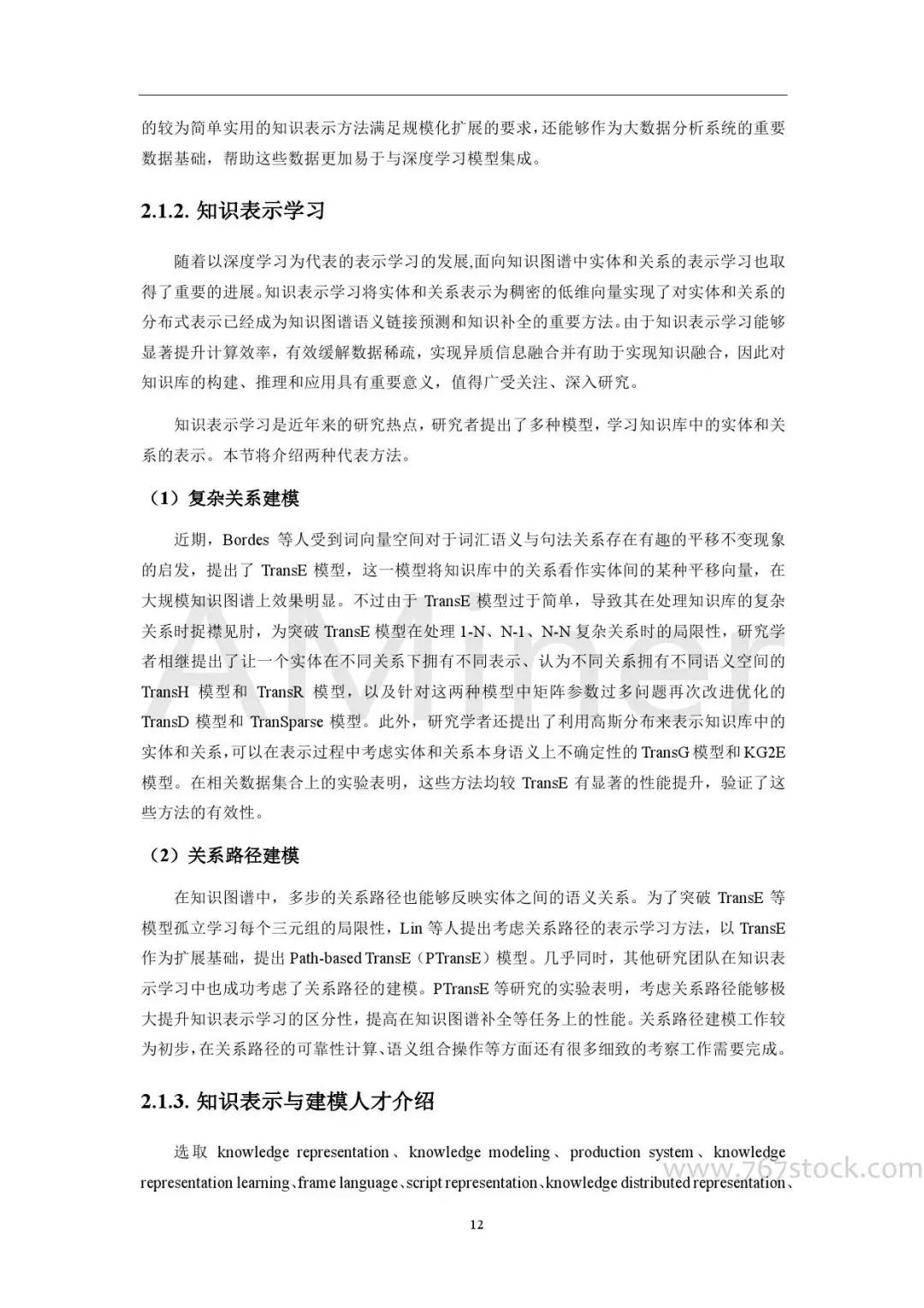 Tsinghua University: Knowledge Graph in Artificial Intelligence