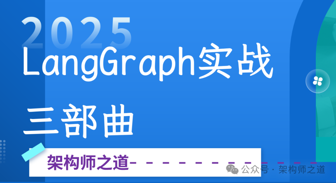LangGraph Practical Series Part 2: Extending Multi-Agent Applications with Tools