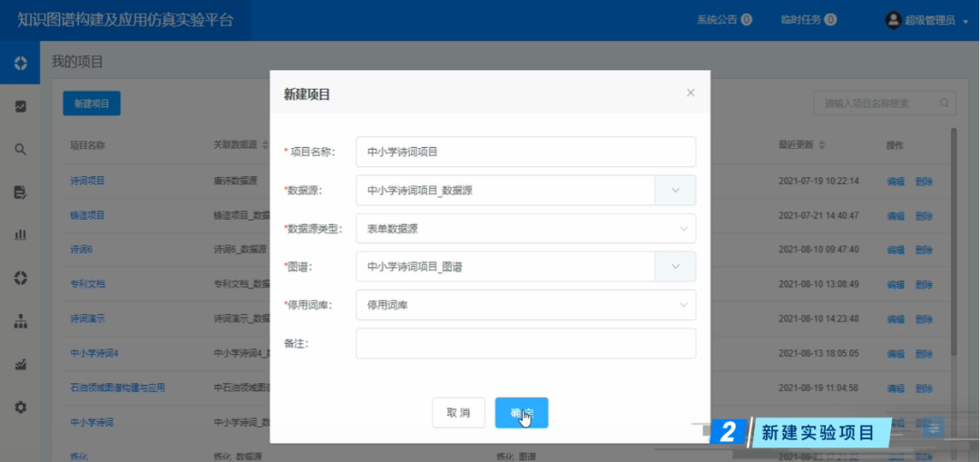 Interactive Teaching and Learning: Knowledge Graph Construction and Simulation Platform