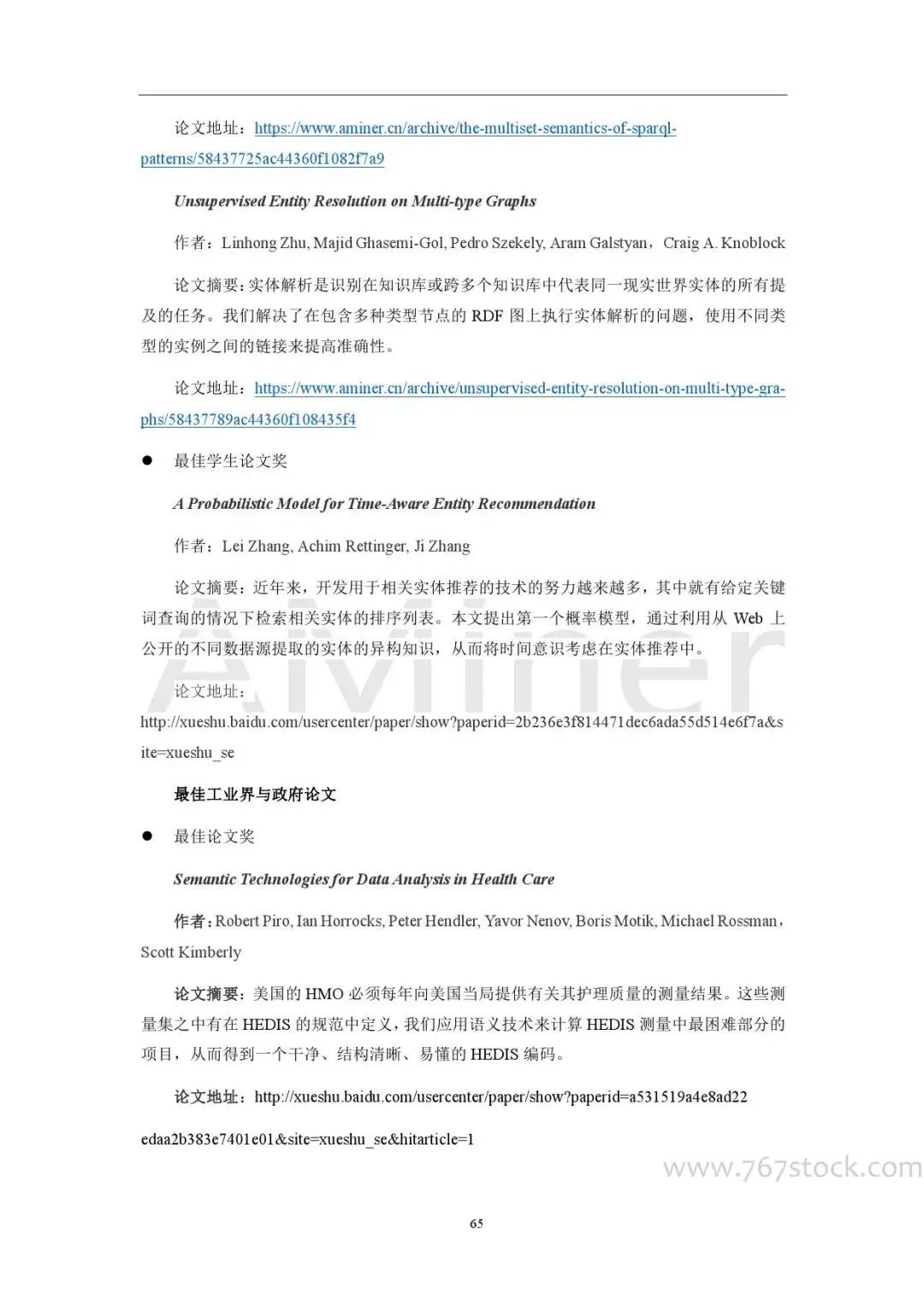 Tsinghua University: Knowledge Graph in Artificial Intelligence
