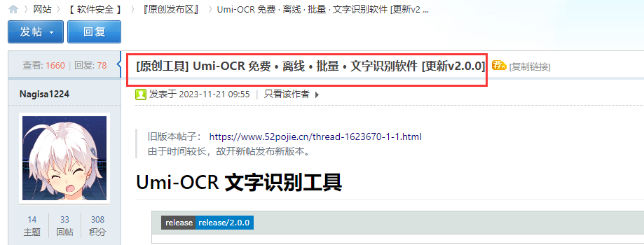 Open Source Offline OCR Software Umi-OCR