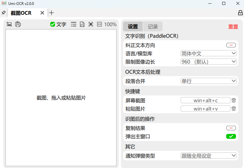 Open Source Offline OCR Software Umi-OCR