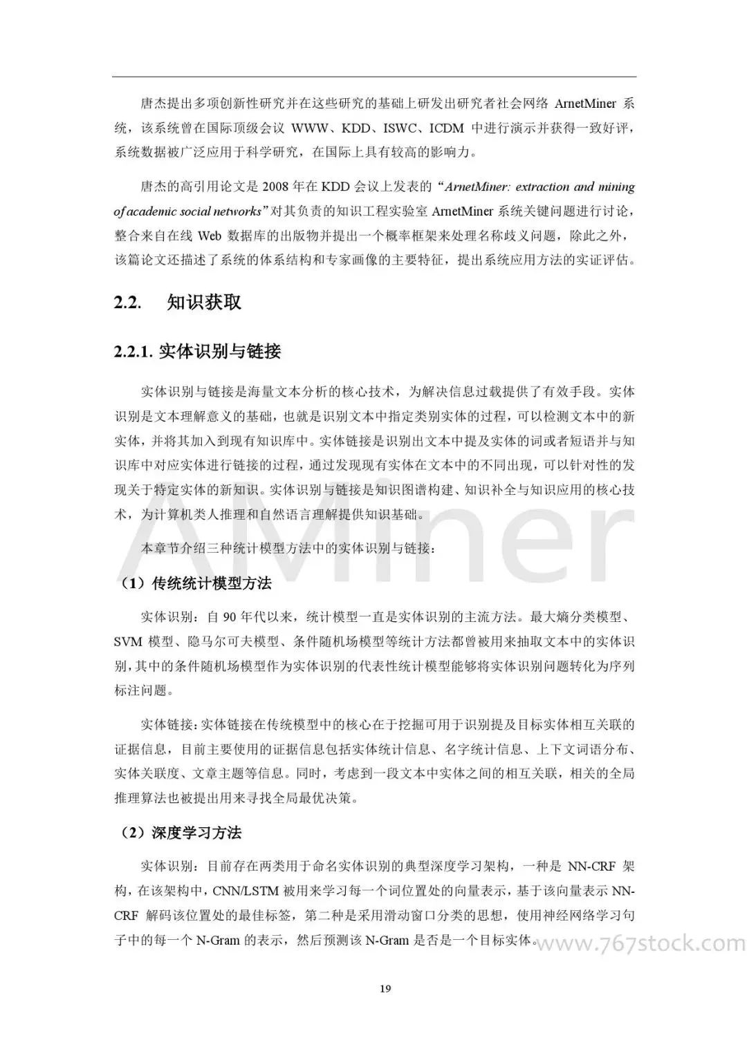 Tsinghua University: Knowledge Graph in Artificial Intelligence