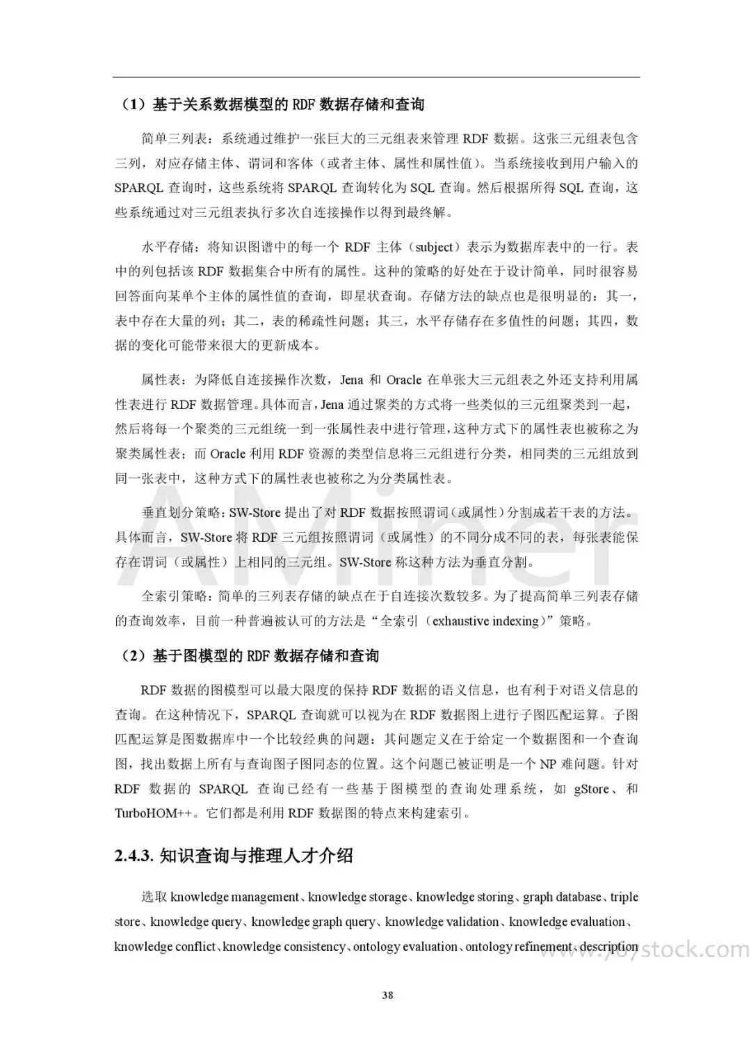 Tsinghua University: Knowledge Graph in Artificial Intelligence