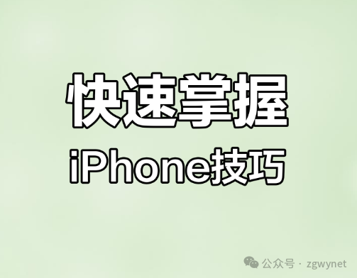 25 iPhone Efficiency Tips: Three-Finger Undo, Cross-Screen Dragging, OCR Recognition, iOS 18 New Features Explained