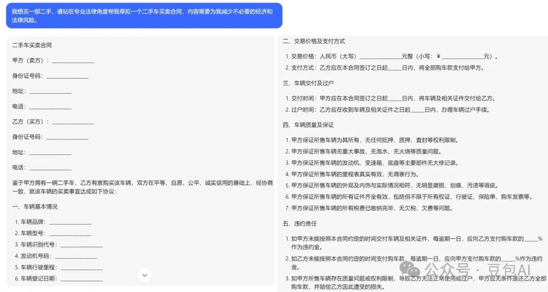 Doubao AI Beginner's Tutorial - Introduction