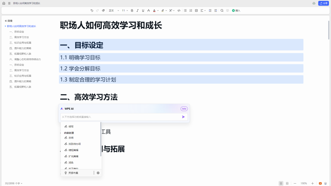 Key to Efficient Content Creation with AI: Tools and Tips