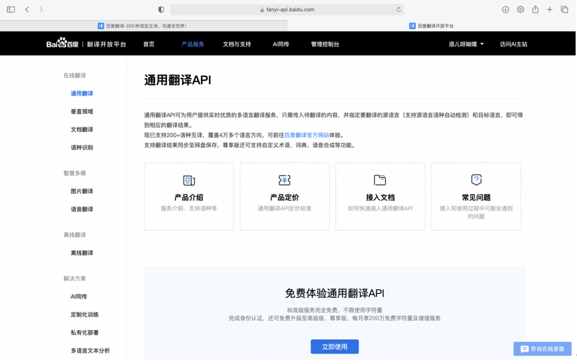 Guide to Using Baidu Translate Effectively