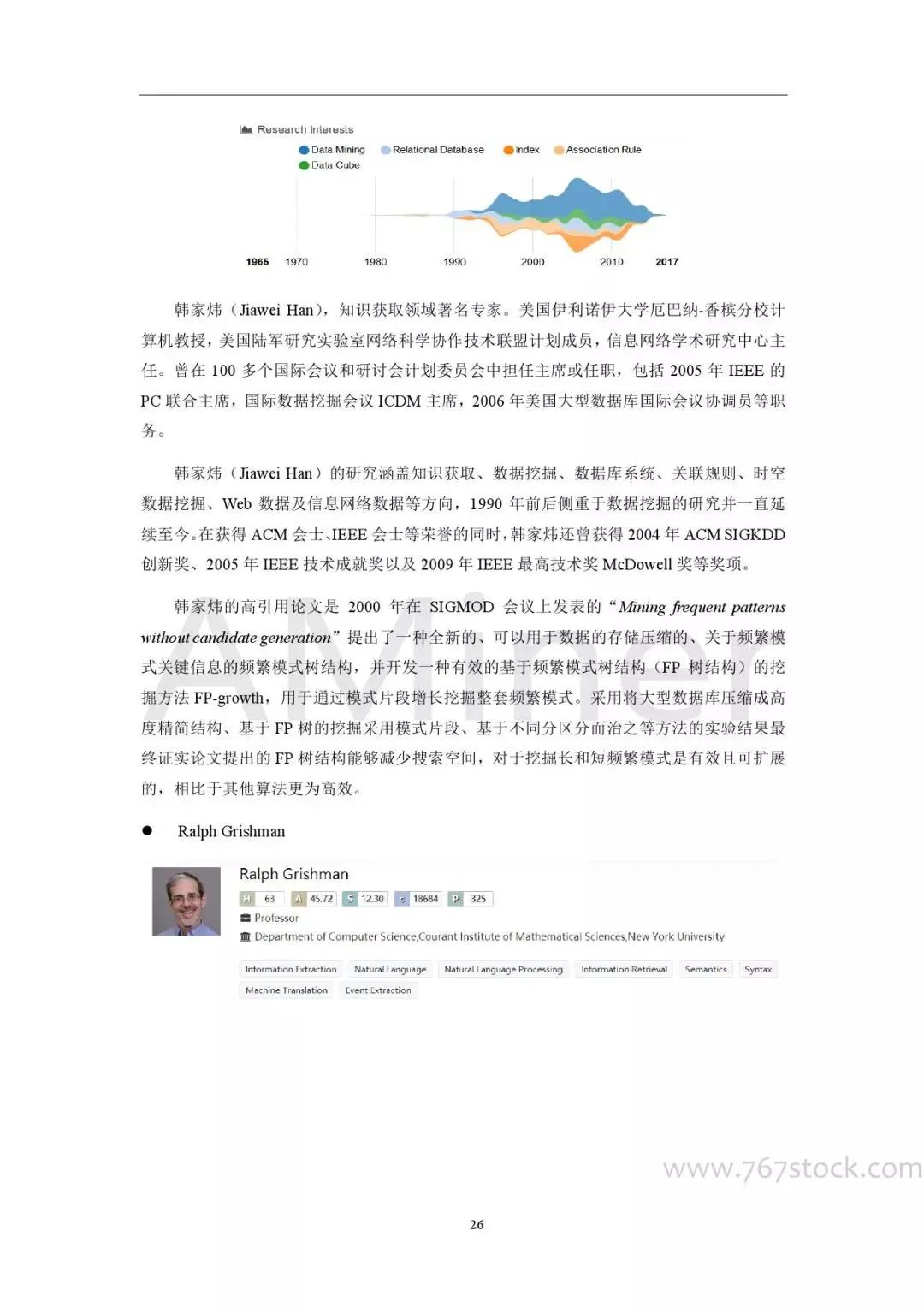 Tsinghua University: Knowledge Graph in Artificial Intelligence