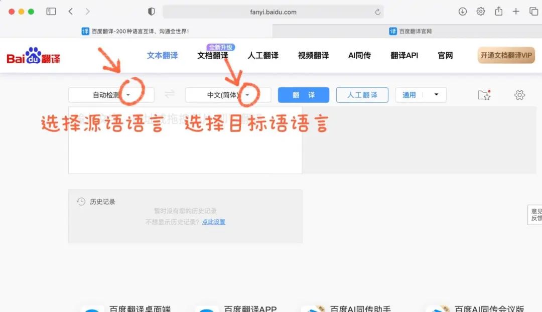 Guide to Using Baidu Translate Effectively