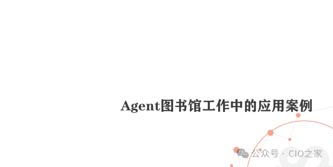 Experience in Developing AI Agent Applications