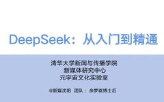 DeepSeek User Manual from Tsinghua University