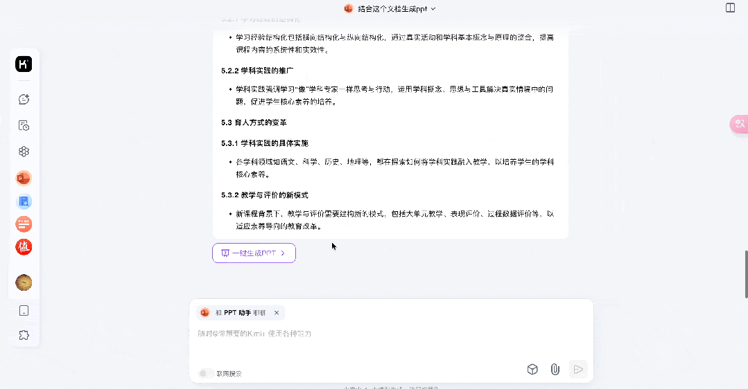How Teachers Can Use Kimi to Create PPT Courseware