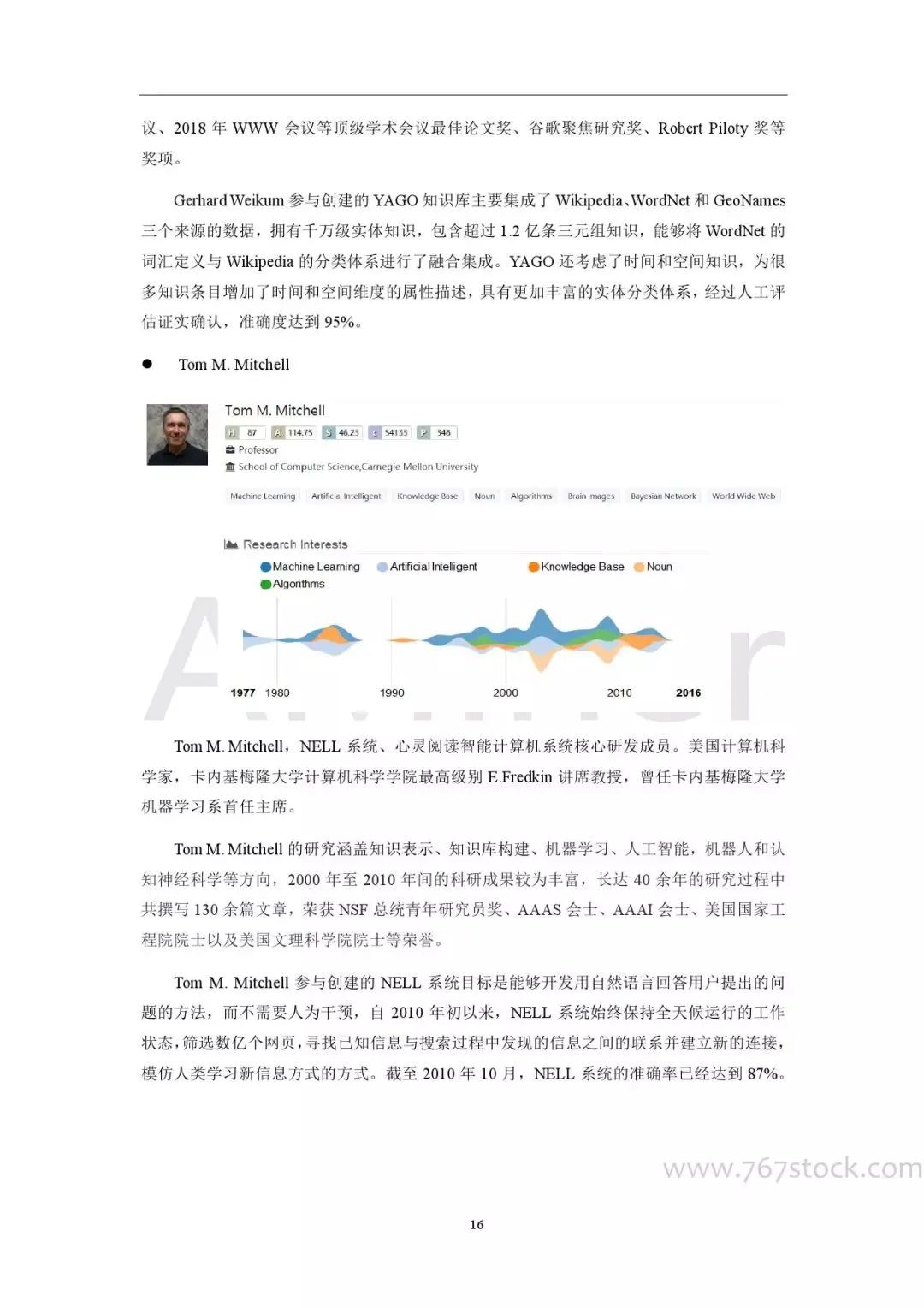 Tsinghua University: Knowledge Graph in Artificial Intelligence
