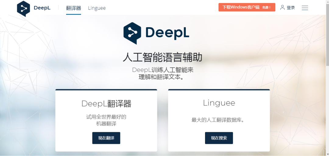 How to Use the DeepL Translation System