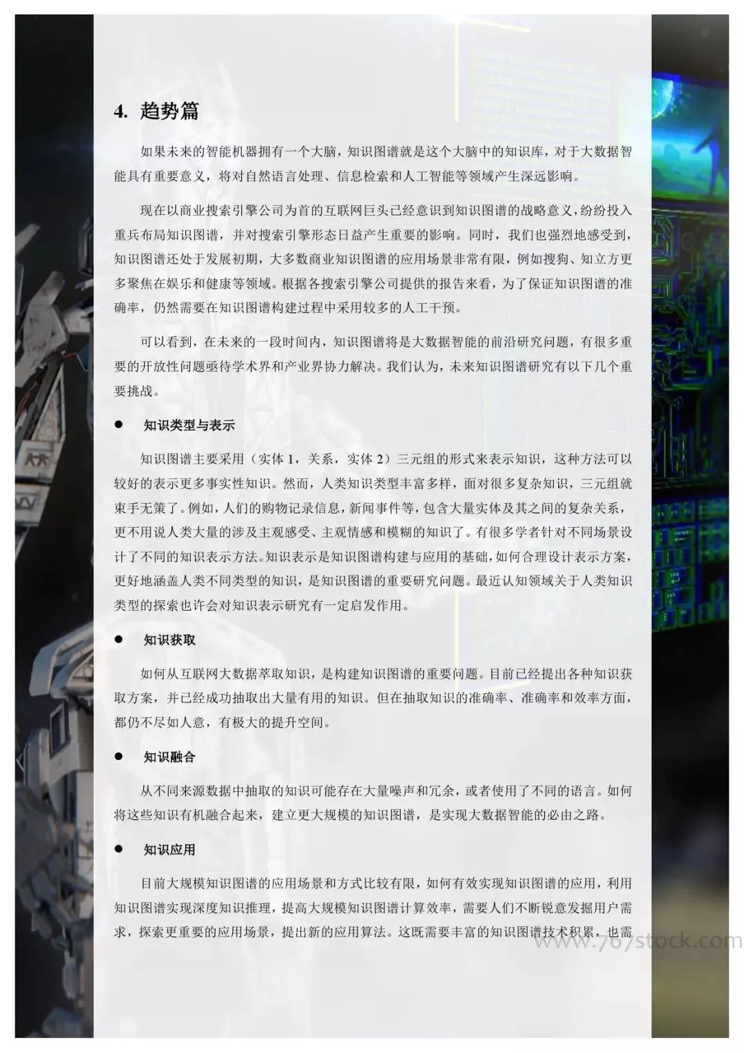 Tsinghua University: Knowledge Graph in Artificial Intelligence