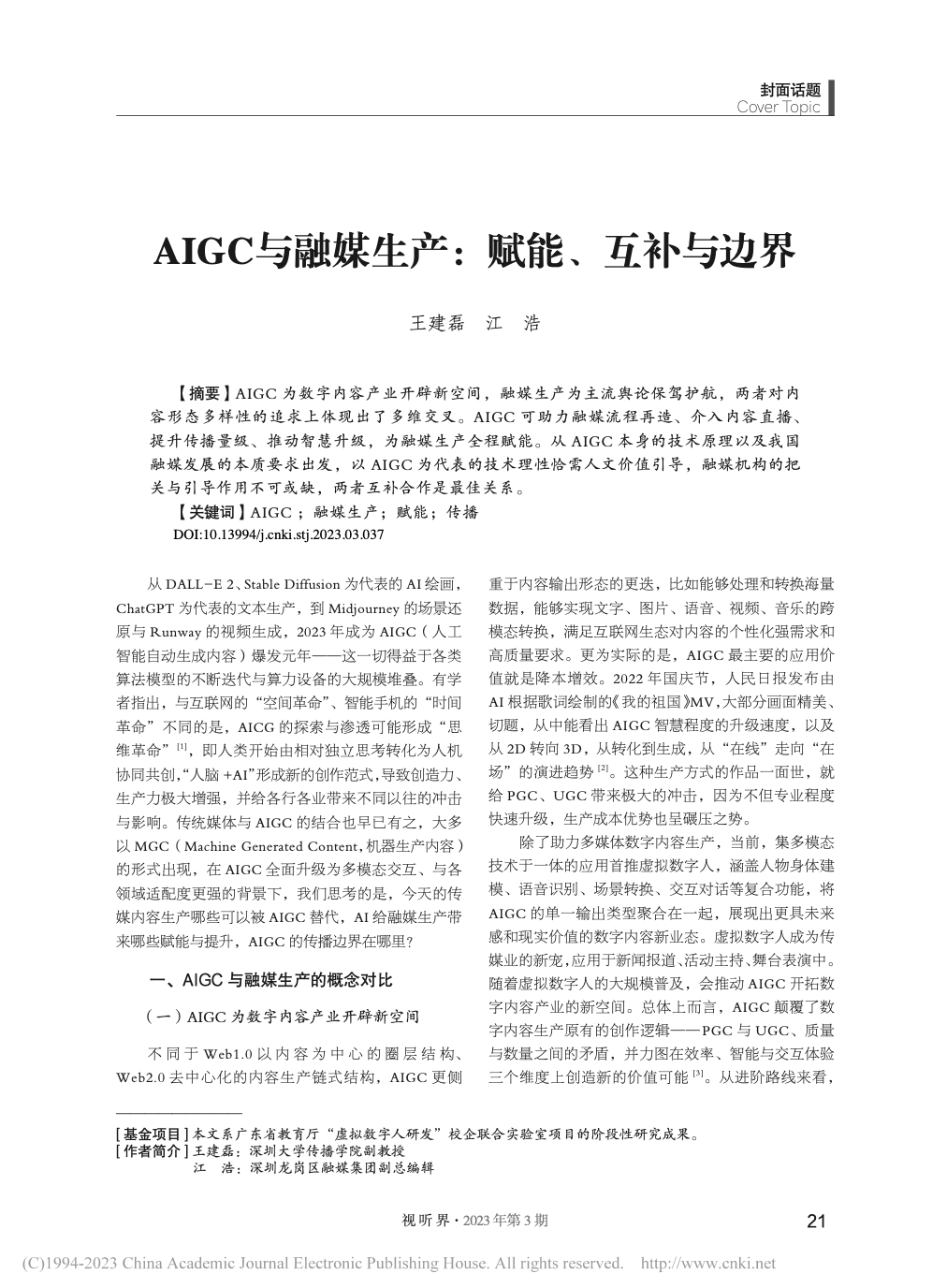 How AIGC Empowers Integrated Media Production