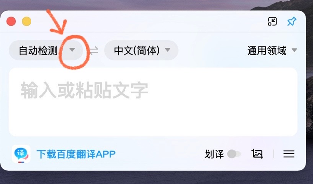 Guide to Using Baidu Translate Effectively