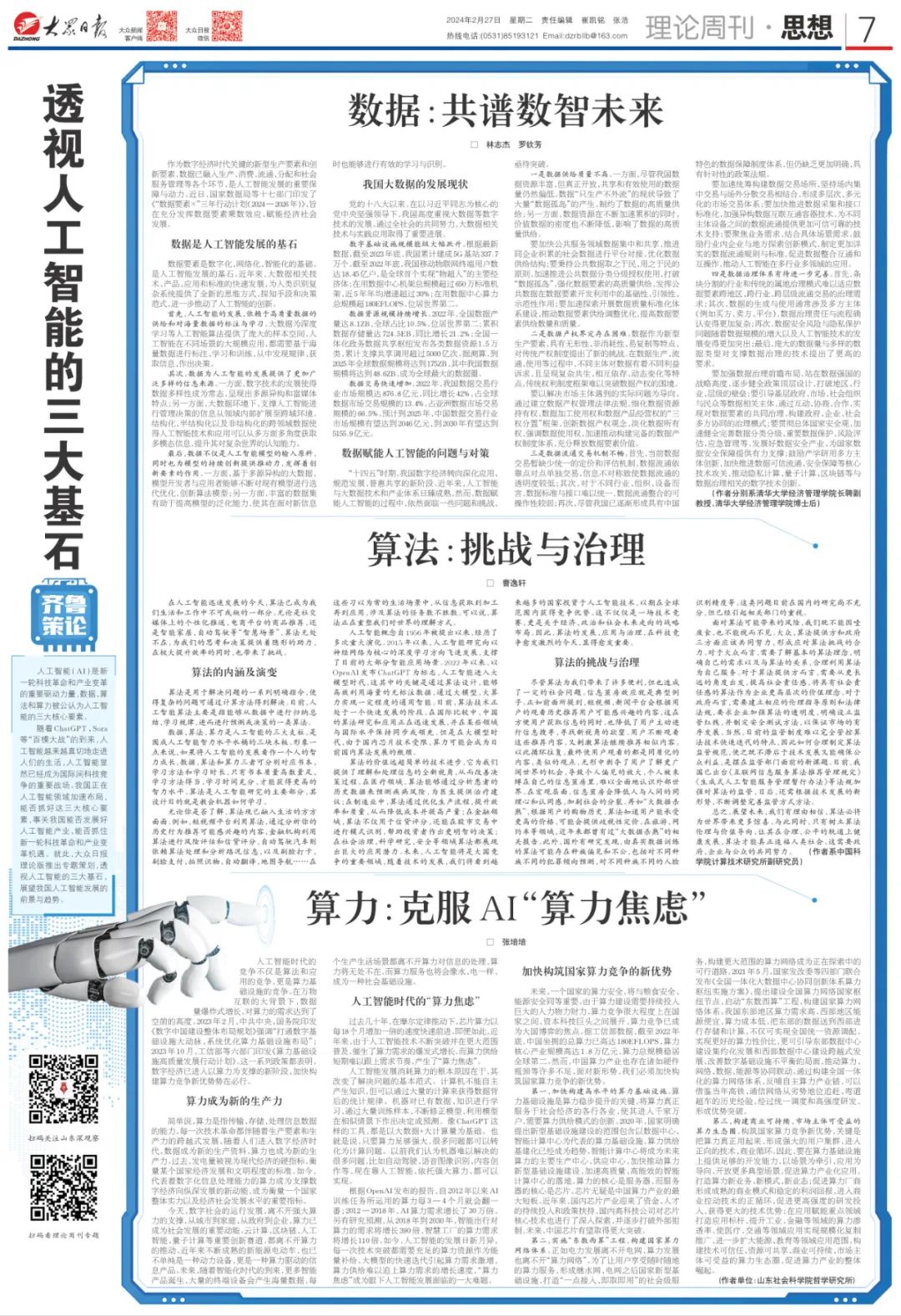 Sora Emerges: Insights into the Three Pillars of Artificial Intelligence