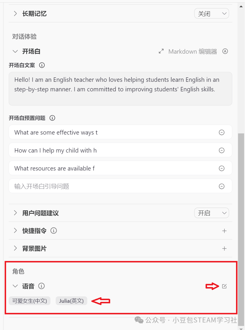 Detailed Guide for Parents: Creating an AI English Learning Companion