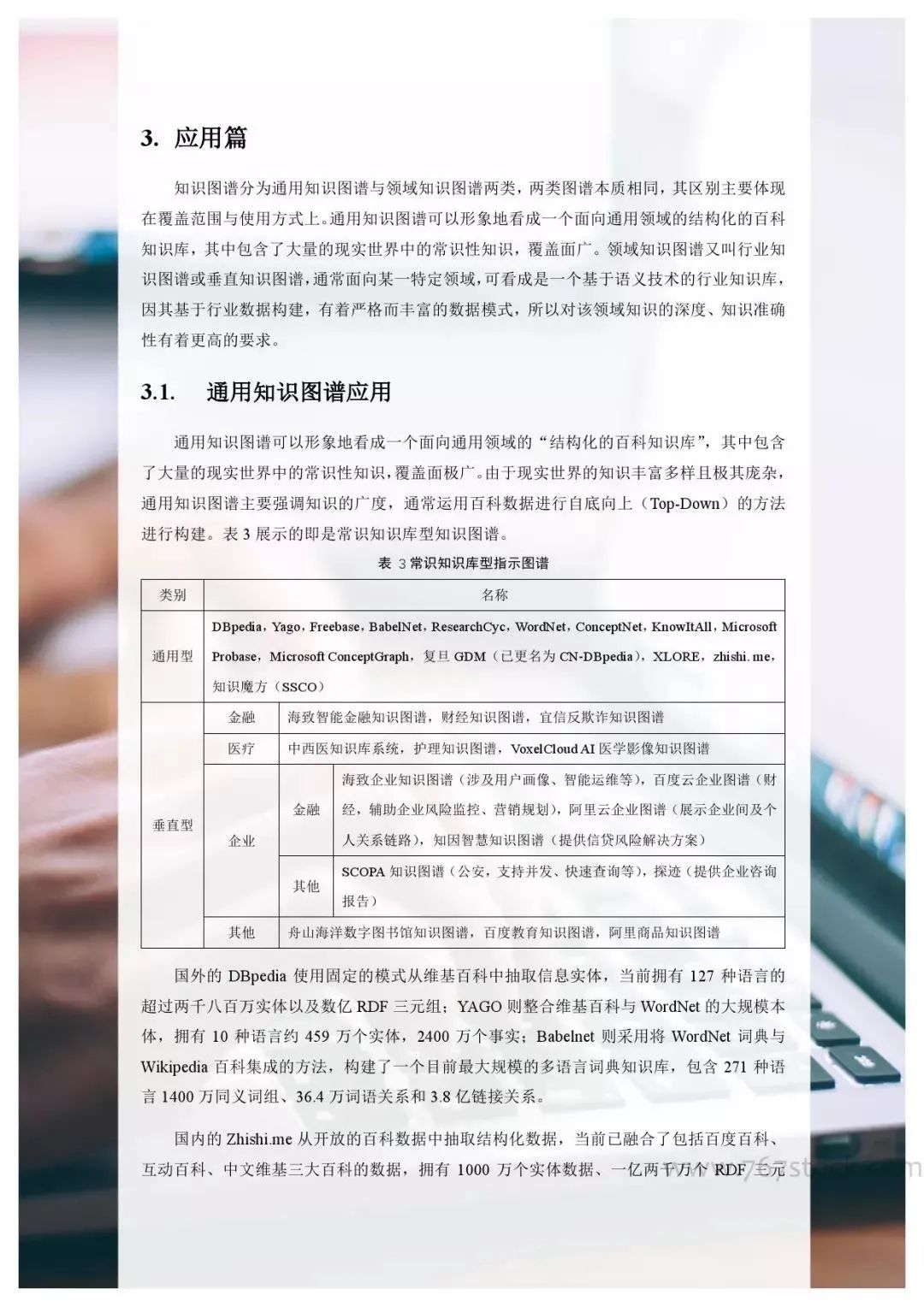 Tsinghua University: Knowledge Graph in Artificial Intelligence
