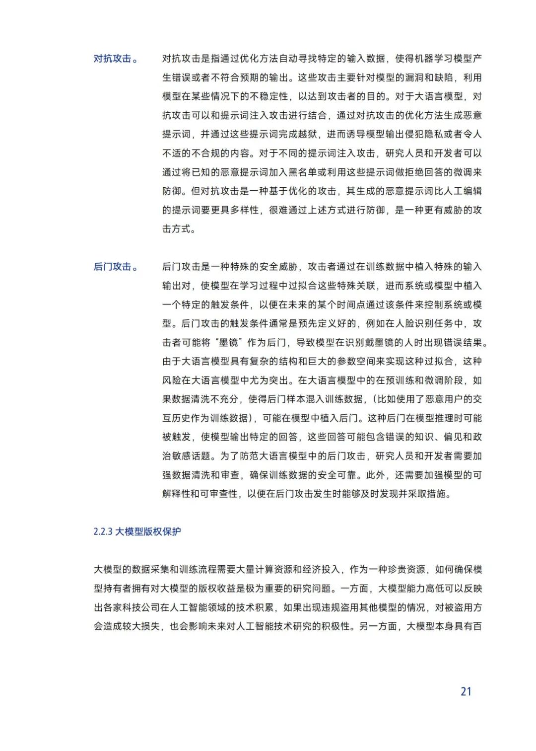 Research on Security and Ethics of Large Models (2024)