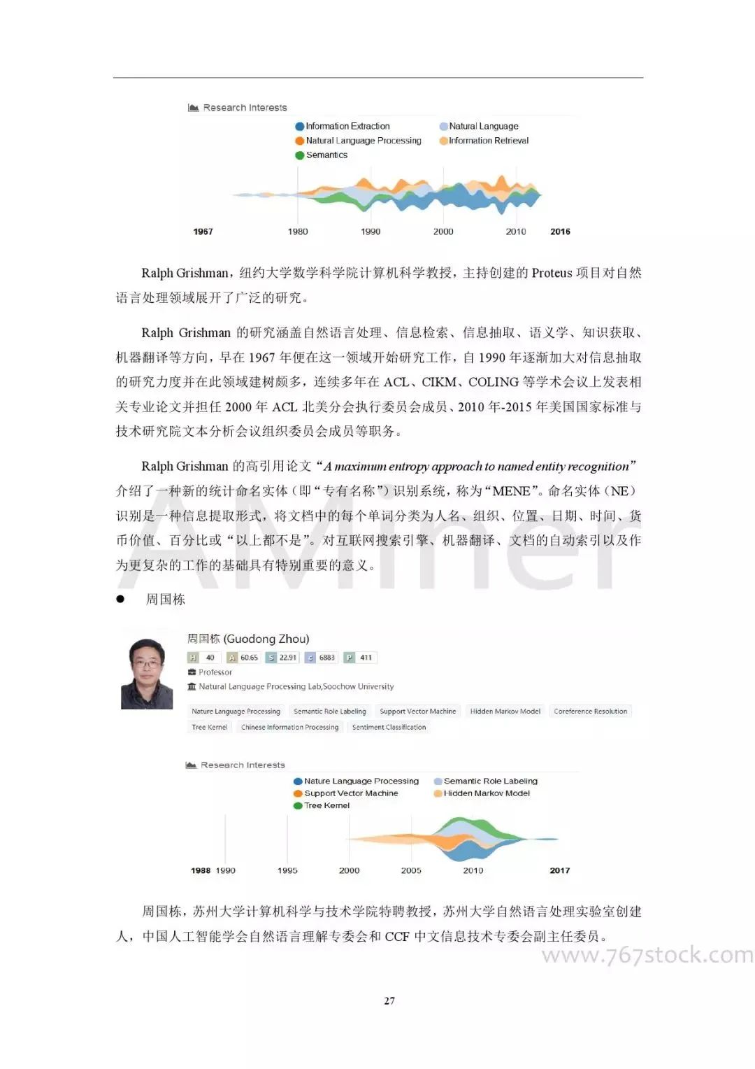 Tsinghua University: Knowledge Graph in Artificial Intelligence