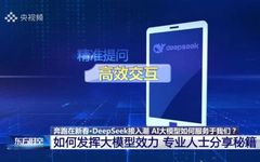 How to Effectively Use the Popular DeepSeek AI