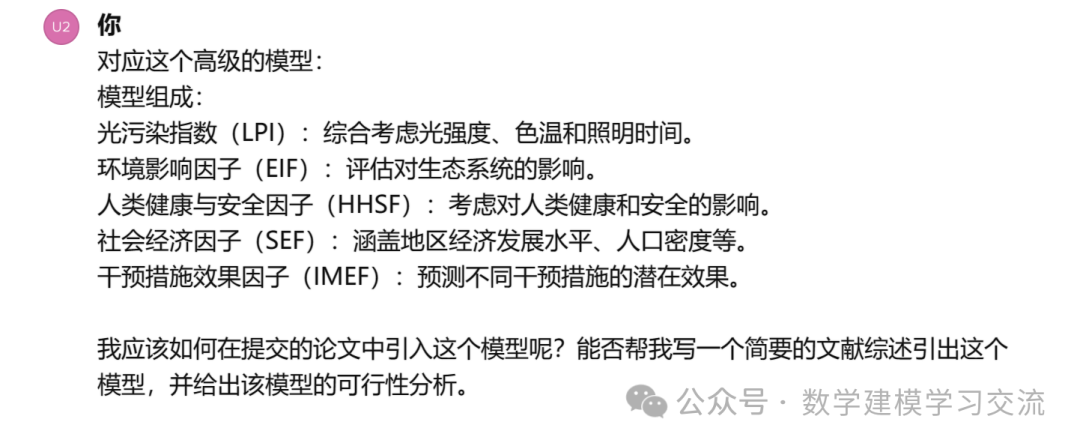 How to Write Prompts for Large Language Models in Mathematical Modeling Competitions