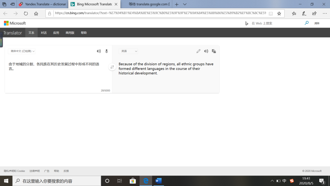 Introduction to Yandex Translate Online Translation System