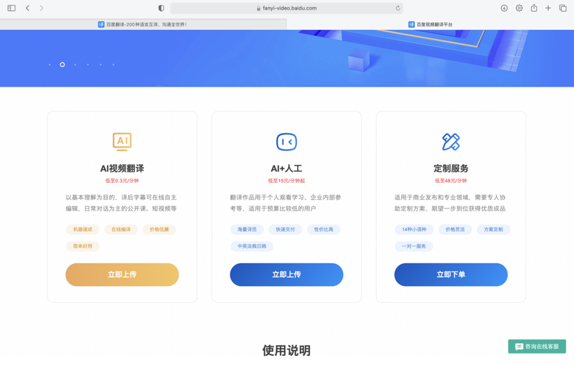 Guide to Using Baidu Translate Effectively