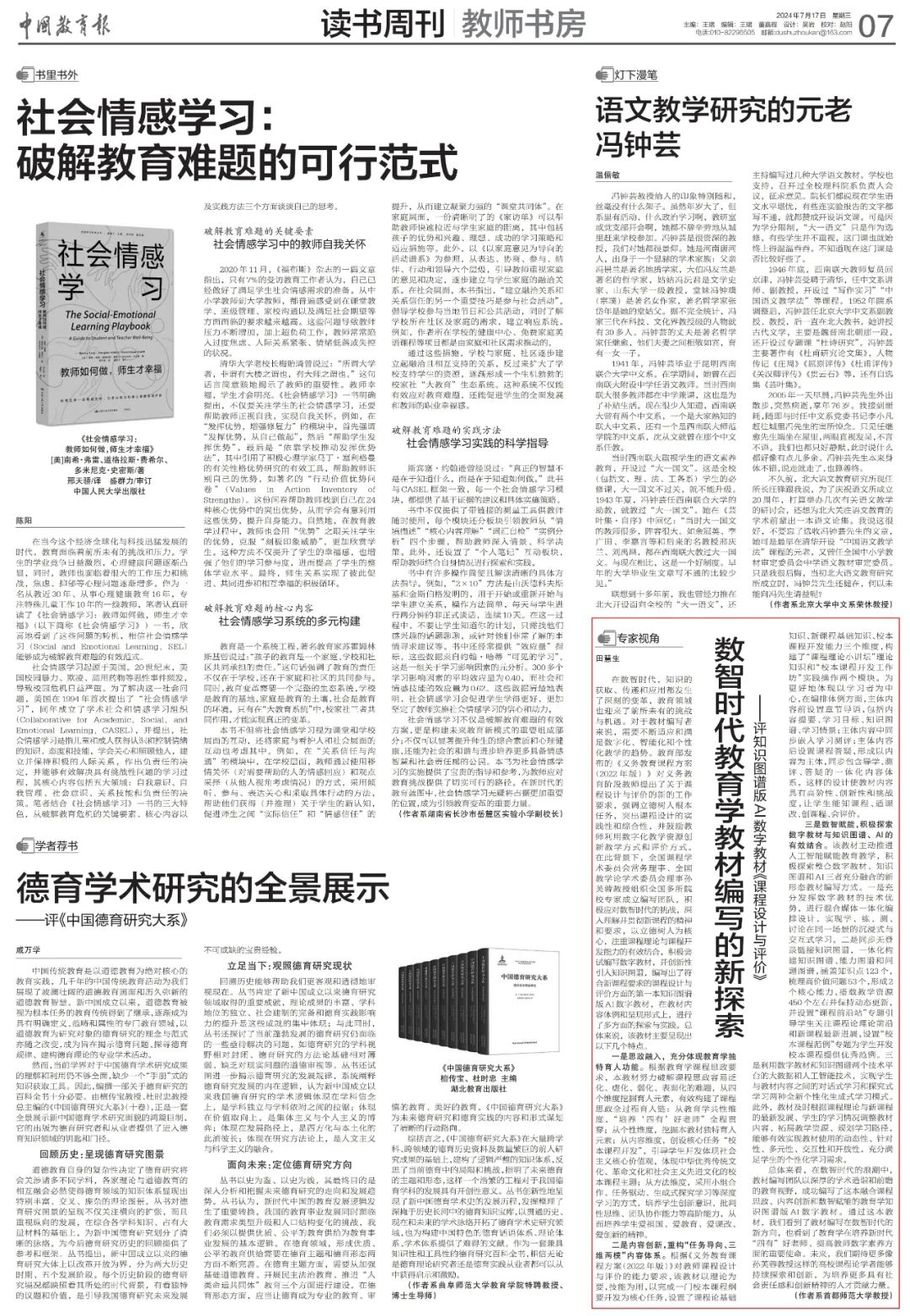 New Explorations in Educational Materials Writing in the Era of Smart Technology