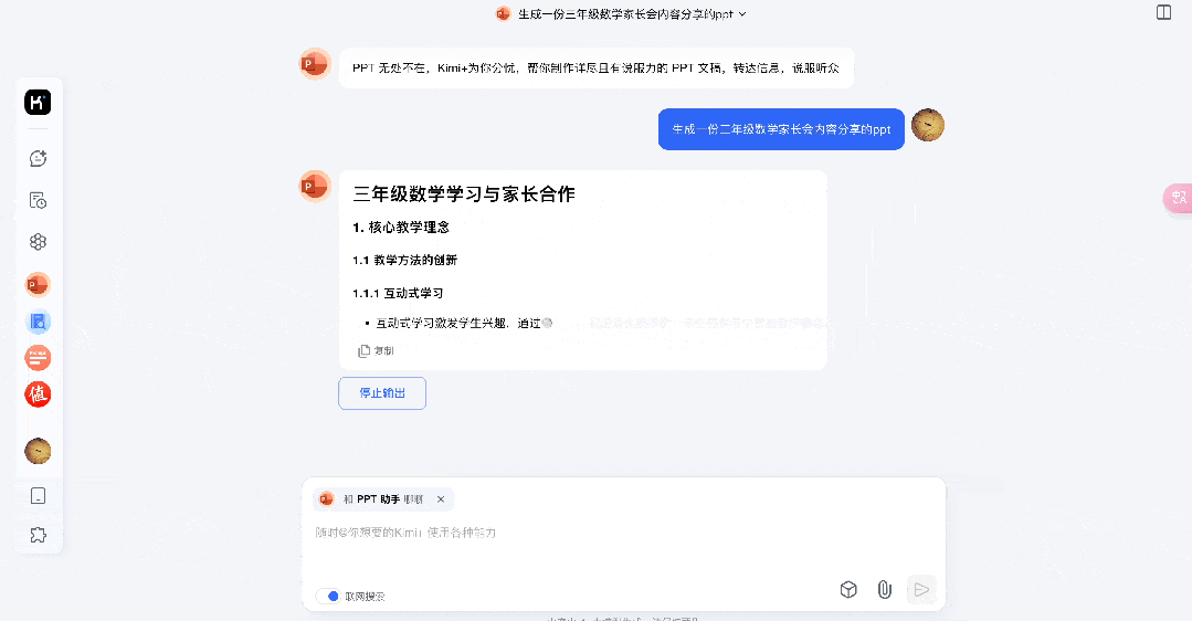How Teachers Can Use Kimi to Create PPT Courseware