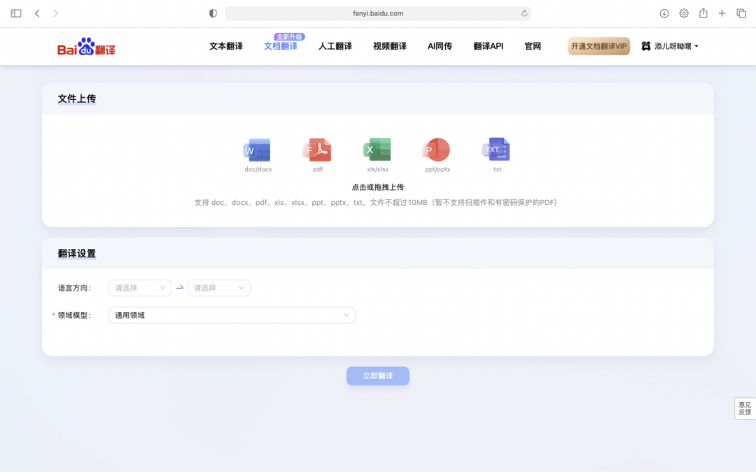 Guide to Using Baidu Translate Effectively