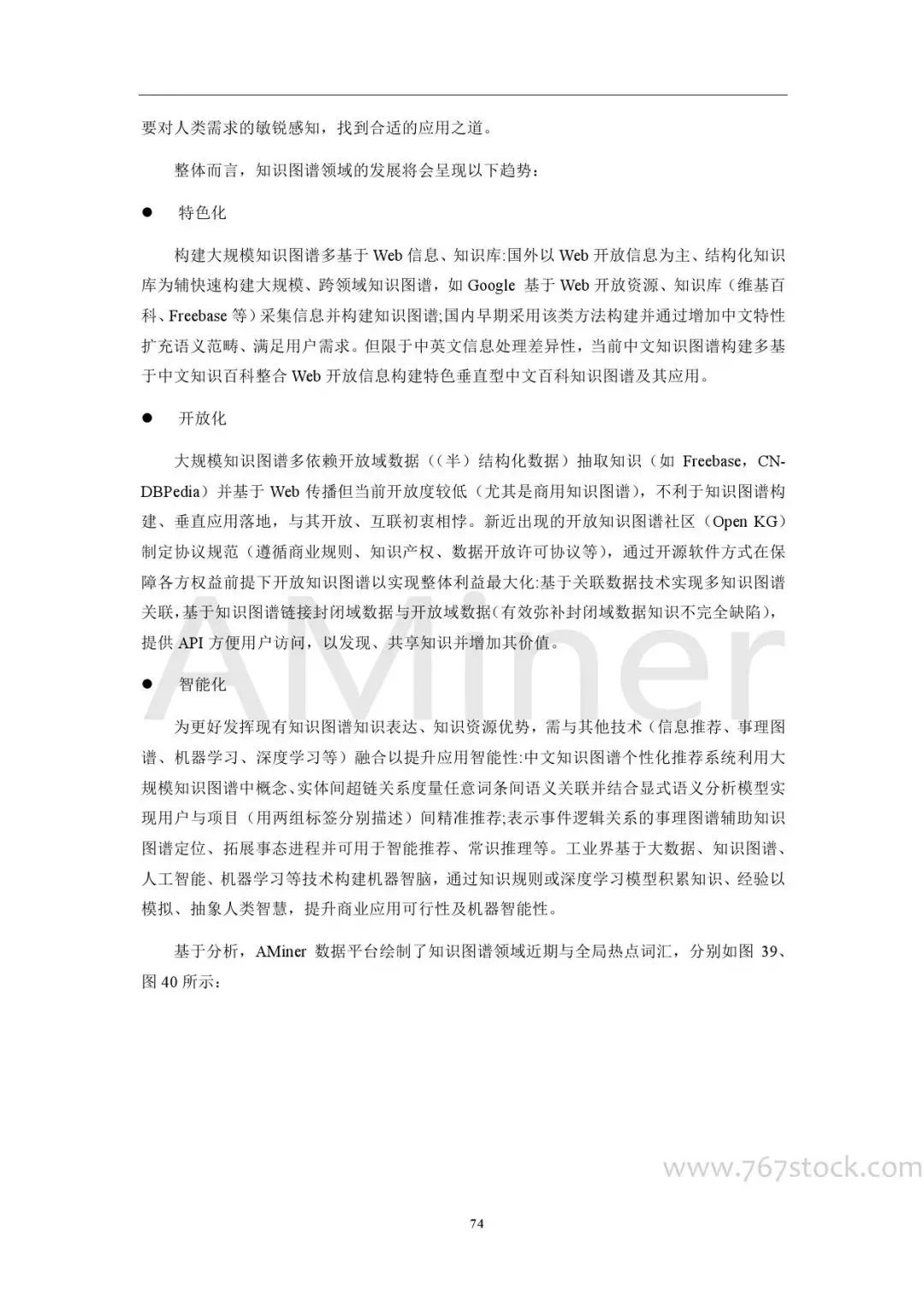 Tsinghua University: Knowledge Graph in Artificial Intelligence