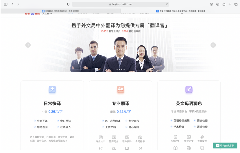 Guide to Using Baidu Translate Effectively