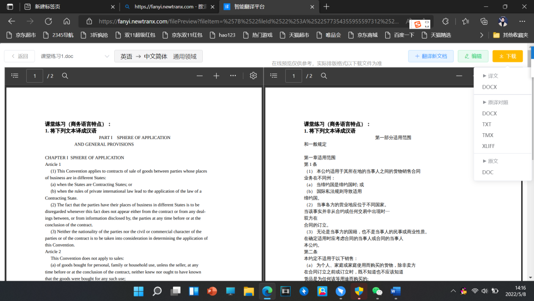 Introduction to Xinyi Intelligent Translation Platform
