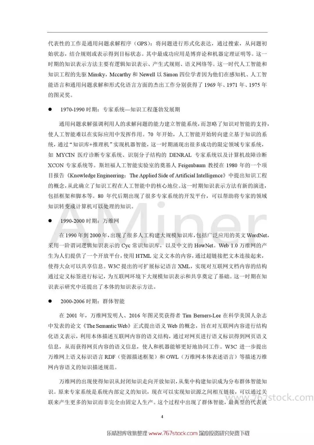 Tsinghua University: Knowledge Graph in Artificial Intelligence
