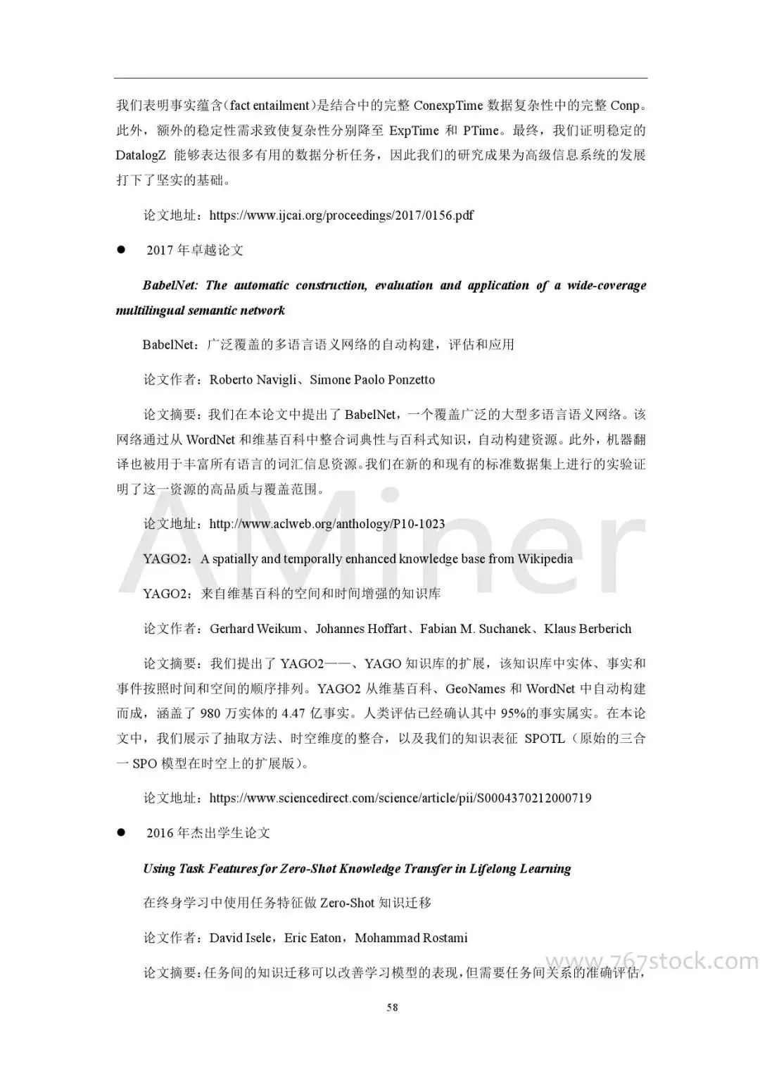 Tsinghua University: Knowledge Graph in Artificial Intelligence