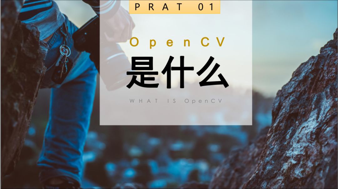 Overview of Essential OpenCV Knowledge for Computer Vision