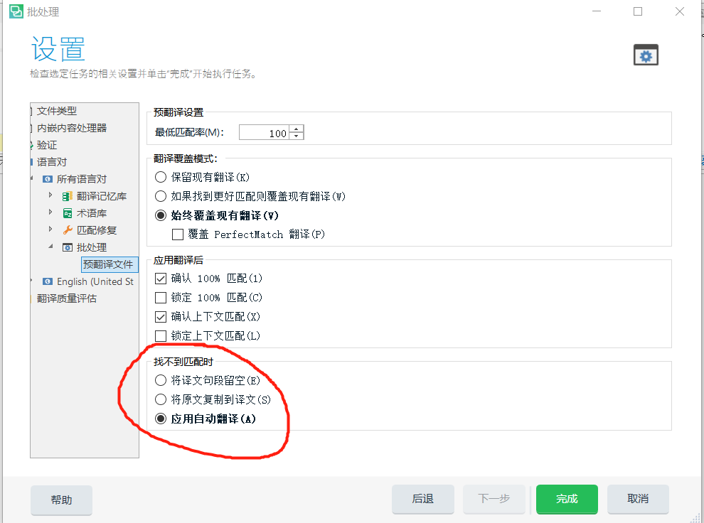 How to Use Trados to Call Third-Party Machine Translation Services