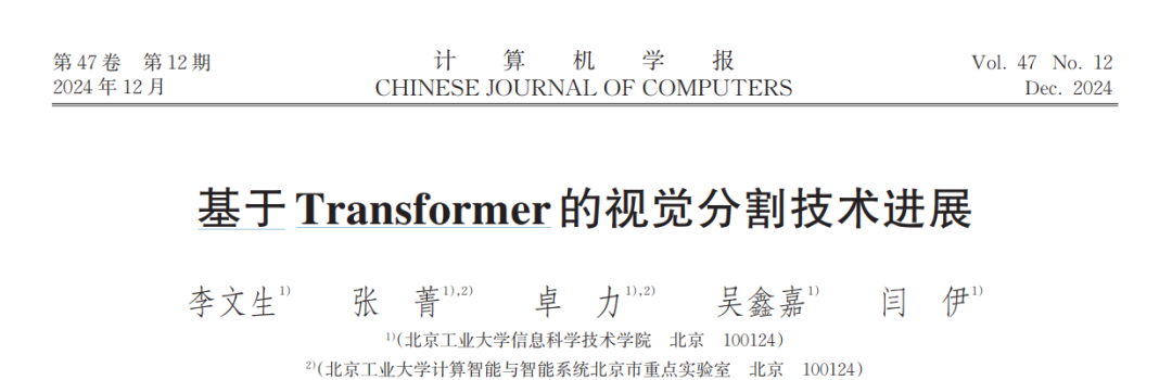 Advancements in Vision Segmentation Technology Based on Transformer