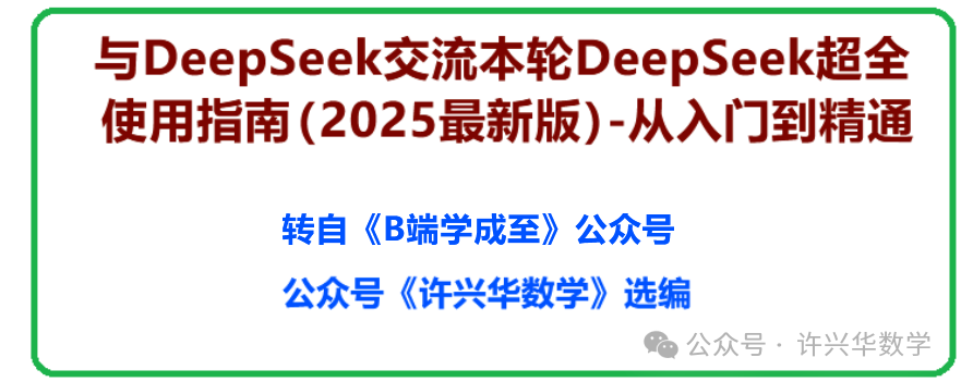 Comprehensive Guide to DeepSeek (2025 Edition)