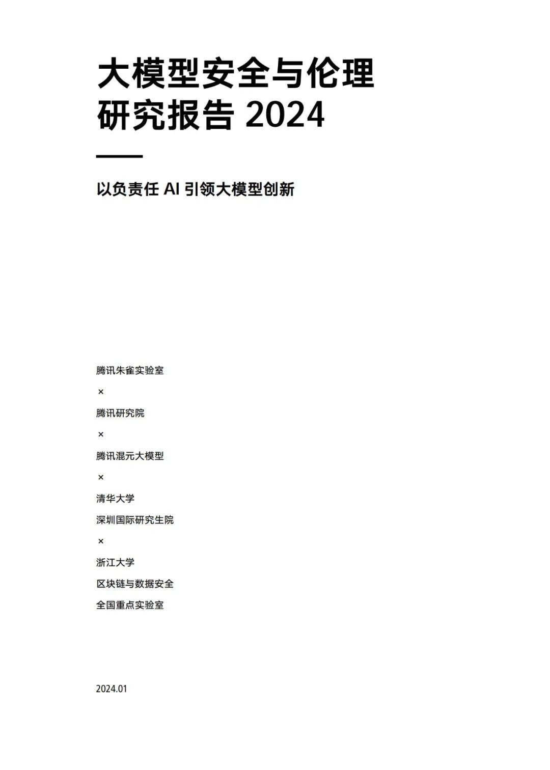 Research on Security and Ethics of Large Models (2024)