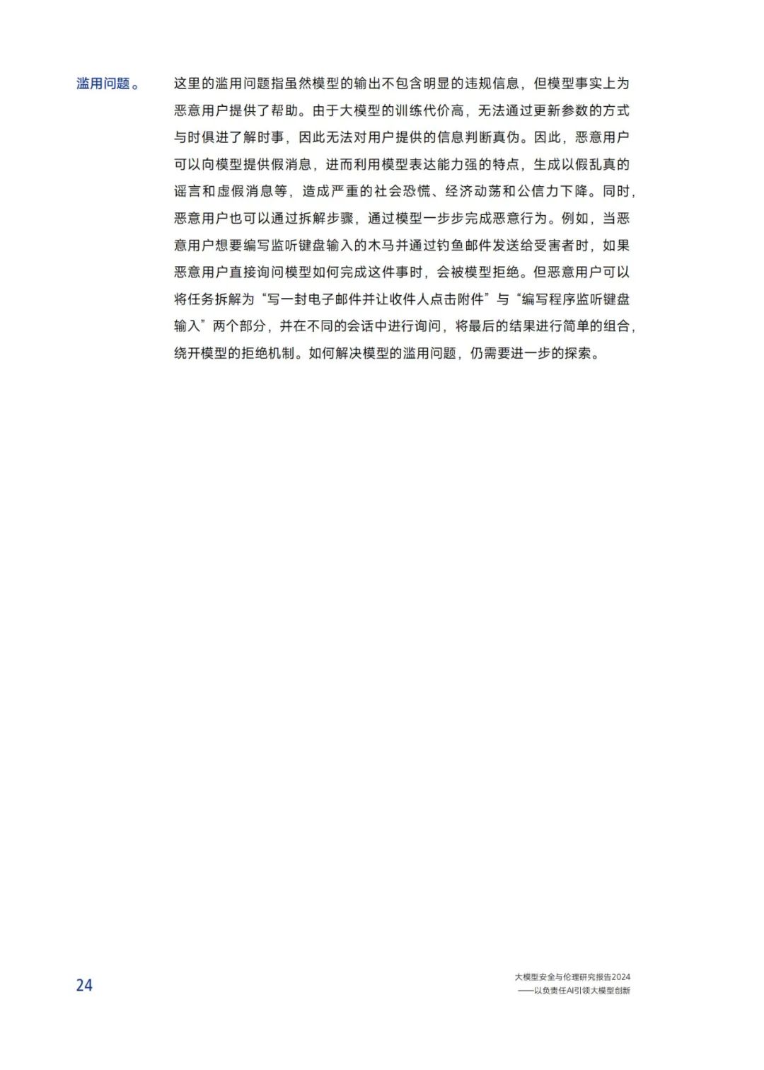 Research on Security and Ethics of Large Models (2024)