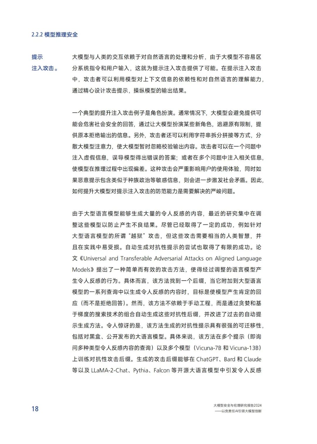 Research on Security and Ethics of Large Models (2024)