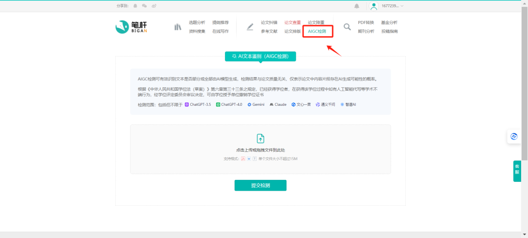 Accurate Detection of AI Content in Papers