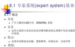 The First Expert System DENDRAL in 1968