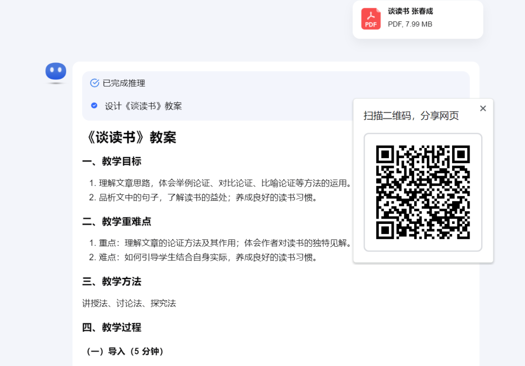 Transforming Courseware into Lesson Plans with Kimi AI